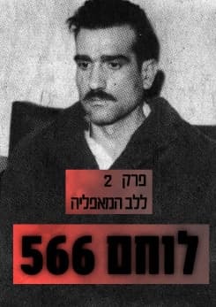 eli choen ptr 2