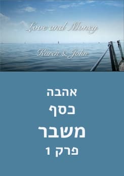 love and money pstr1
