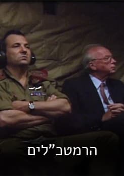 chiefs of staff he 4