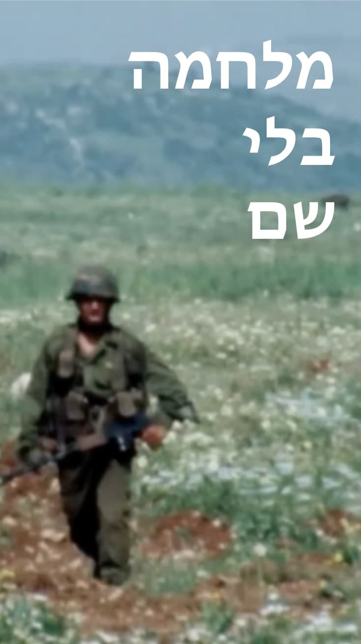 war no name 1