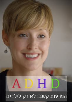 adhd not just kids pstr