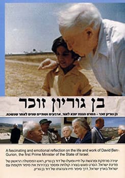 ben gurion remembers he poster