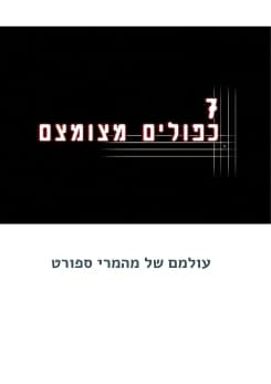 7 double poster