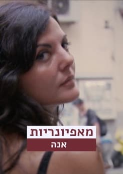 mafiosi anna pstr