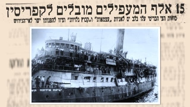 המעפילים 1