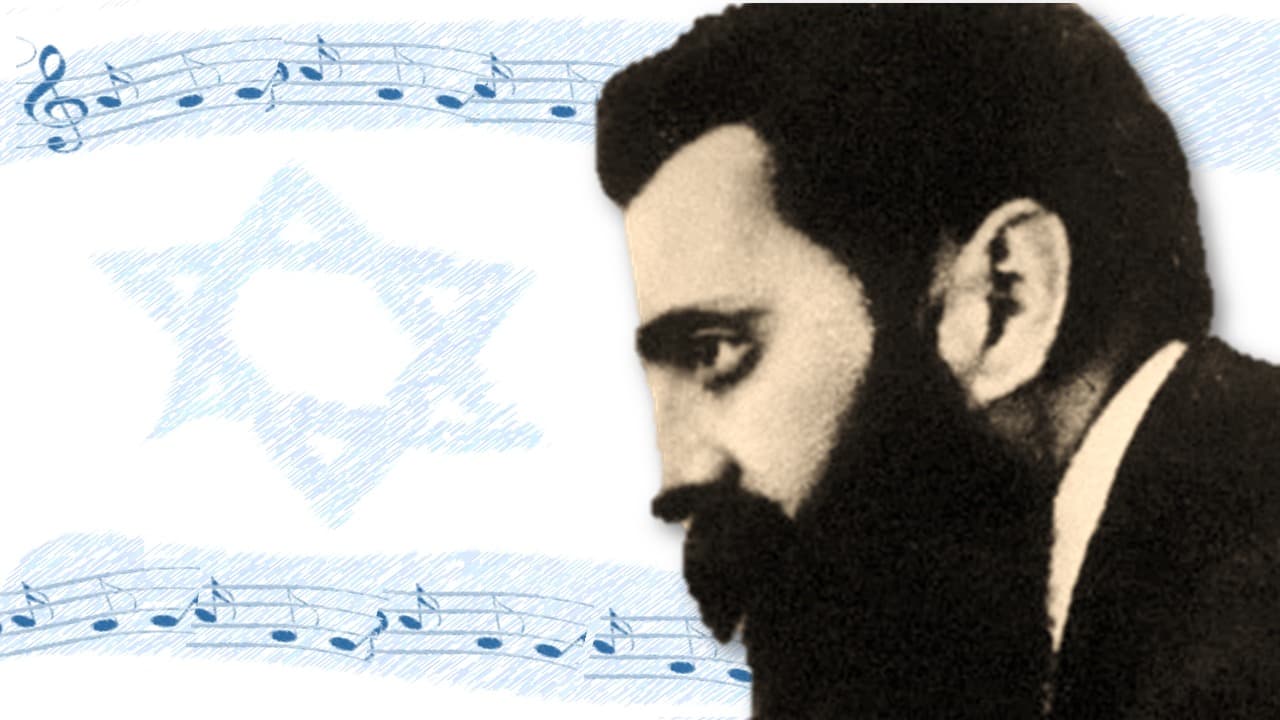 הרצל מאחורי השירים