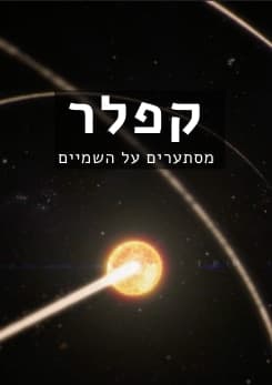 kepler pstr