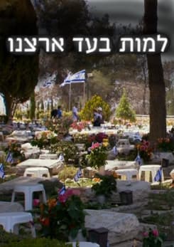 tov lanut poster