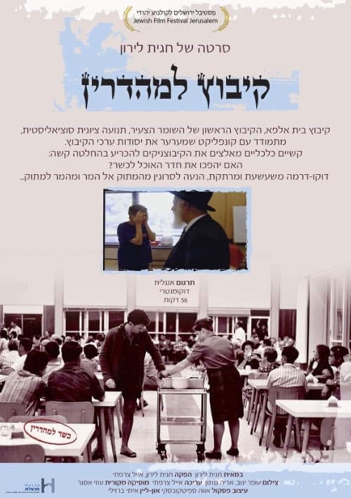 kosher kibbutz pstr he