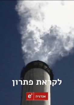 e2 energy 5 pstr