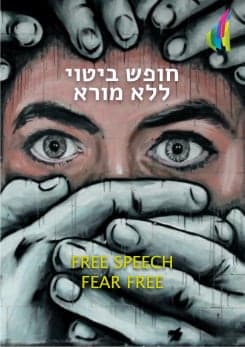 free speech pstr heb