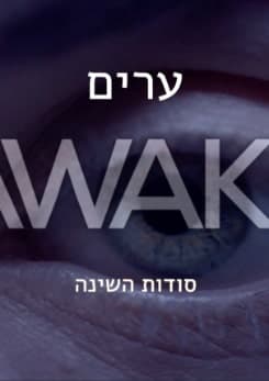 awake pstr