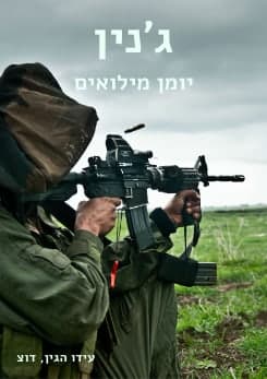jenin poster