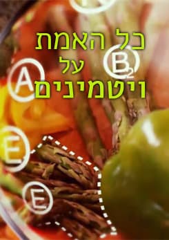vitamins truth poster he