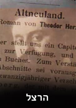 herzl poster
