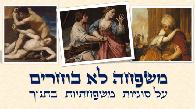 משפחה לא בוחרים