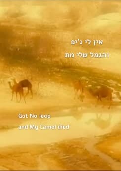 got no jeep and my camel died poster