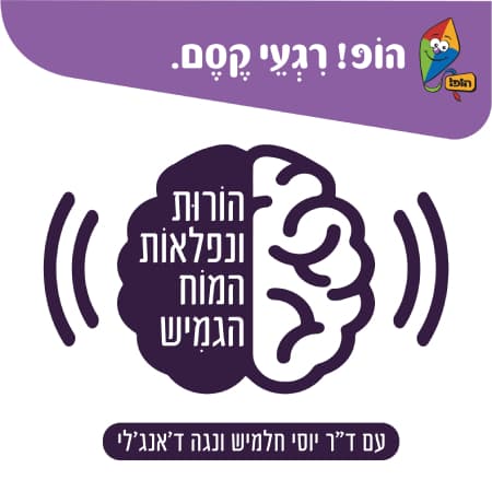 brain podcast 1