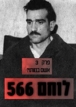 eli choen ptr 3