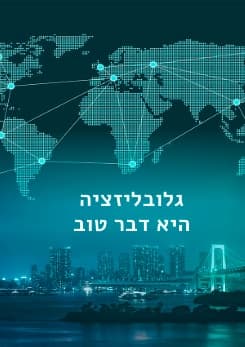 globalization pstr
