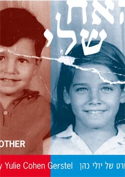 my brother yulie cohen