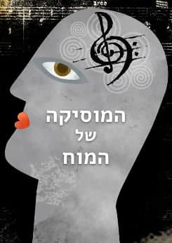 music brain pstr