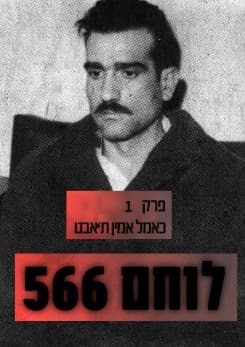 eli choen ptr 1